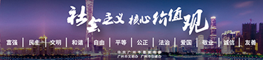 社會(huì)主義核心價(jià)值觀(guān)