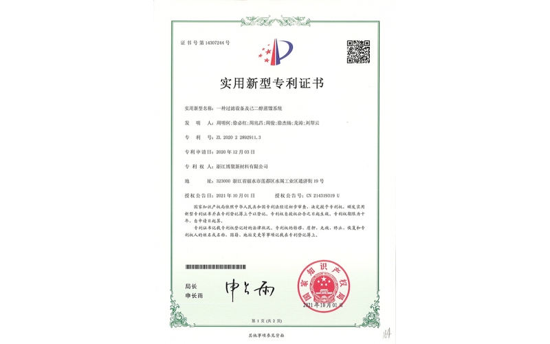 一種過濾設備及已二醇蒸餾系統(tǒng)_頁面_1